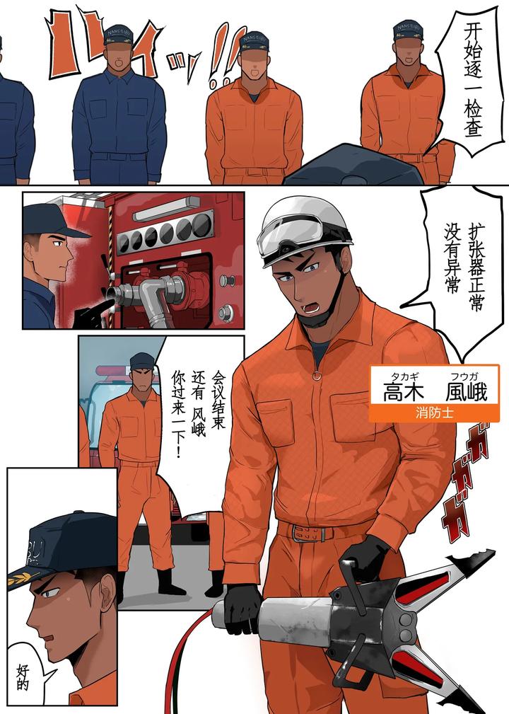 Firefighter-Fuugas-New-World-4-By-Maya-Eega-Chn page 2