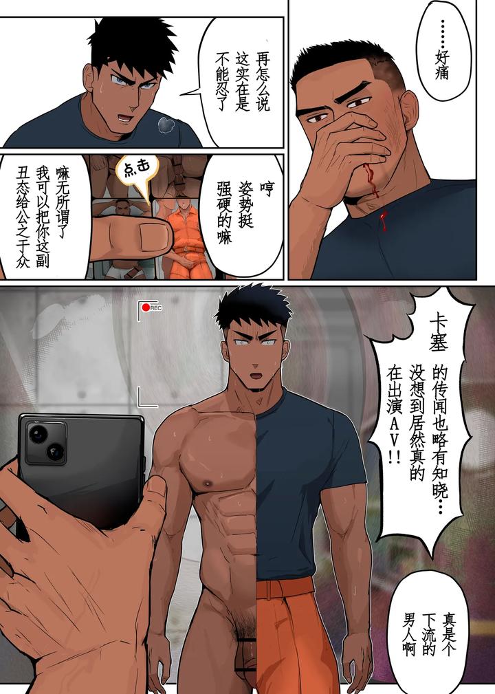 Firefighter-Fuugas-New-World-4-By-Maya-Eega-Chn page 6