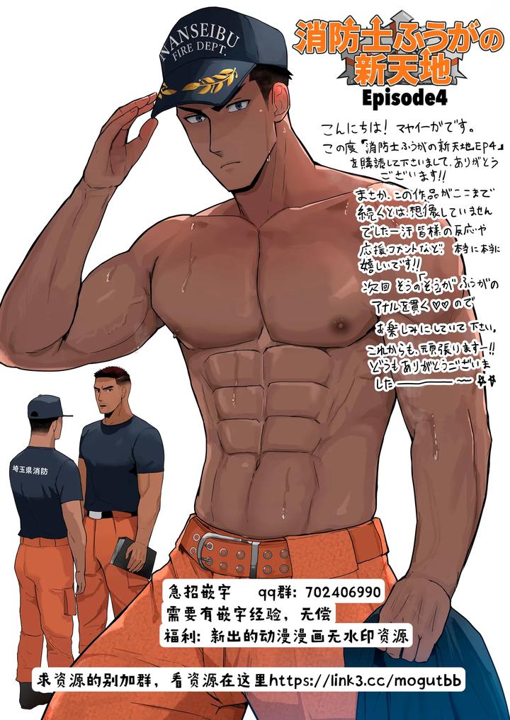 Firefighter-Fuugas-New-World-4-By-Maya-Eega-Chn page 16