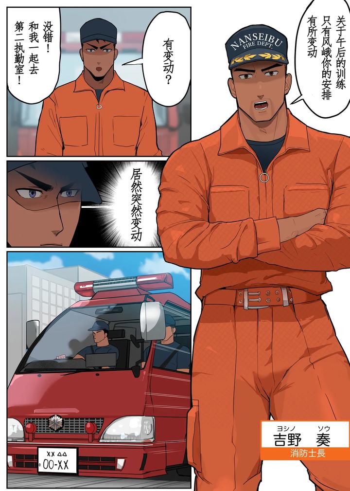 Firefighter-Fuugas-New-World-4-By-Mayaiga-Chn page 3