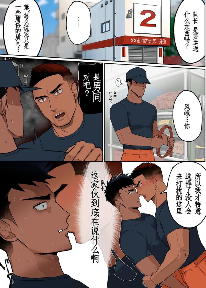 Firefighter-Fuugas-New-World-4-By-Mayaiga-Chn page 4