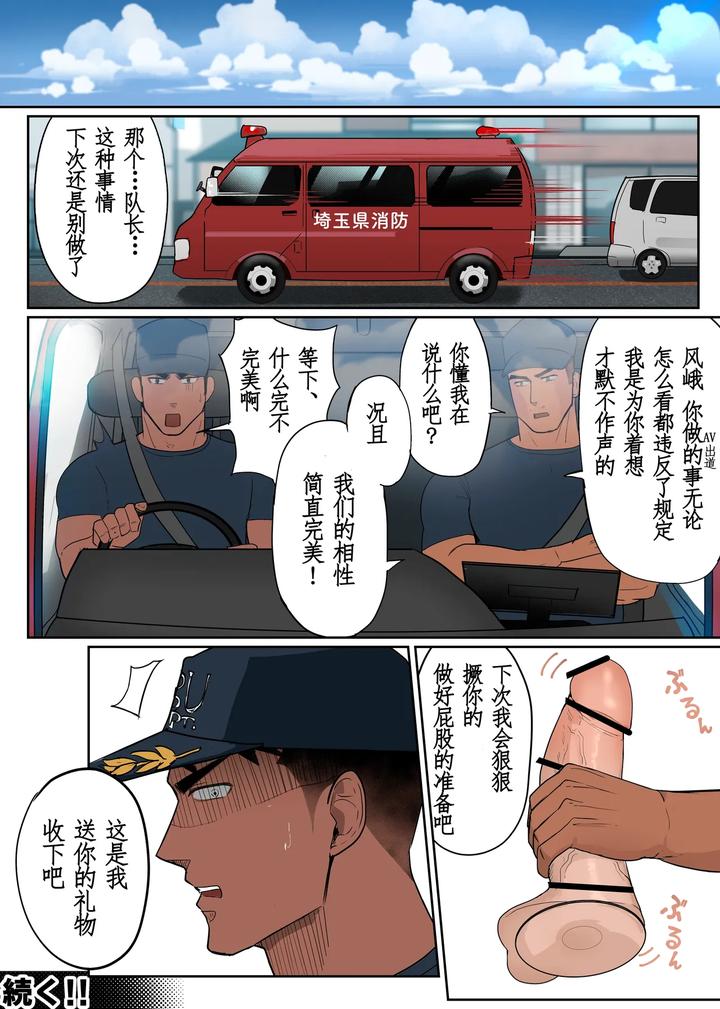 Firefighter-Fuugas-New-World-4-By-Mayaiga-Chn page 15