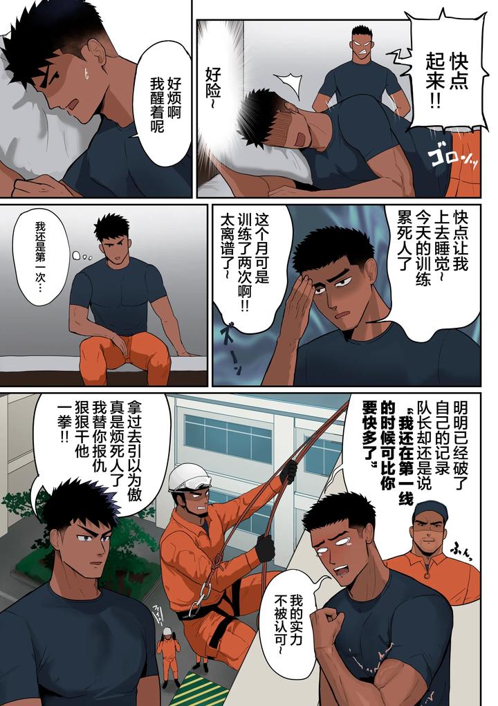 Firefighter-Fuugas-New-World-5-By-Mayaiga-Chn page 4