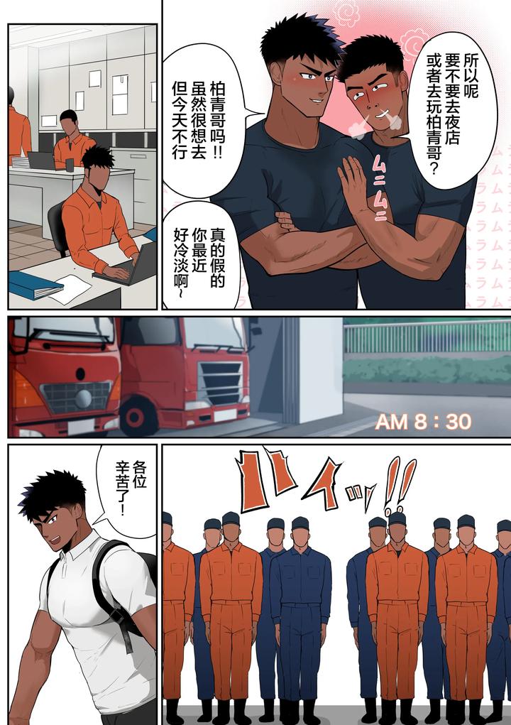 Firefighter-Fuugas-New-World-5-By-Mayaiga-Chn page 5