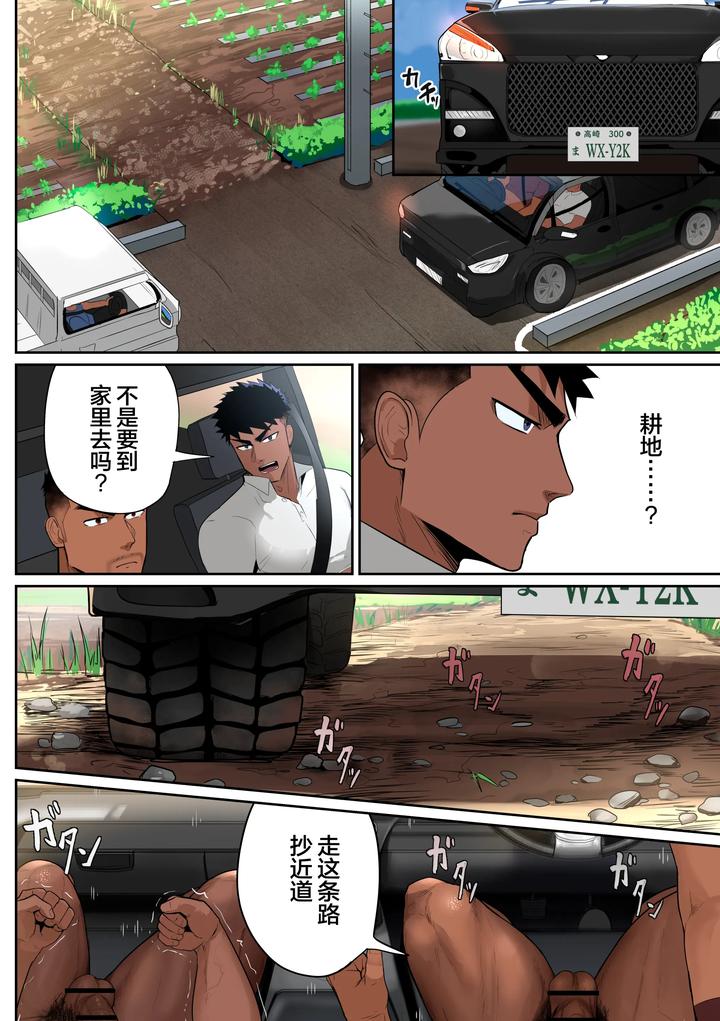 Firefighter-Fuugas-New-World-5-By-Mayaiga-Chn page 15