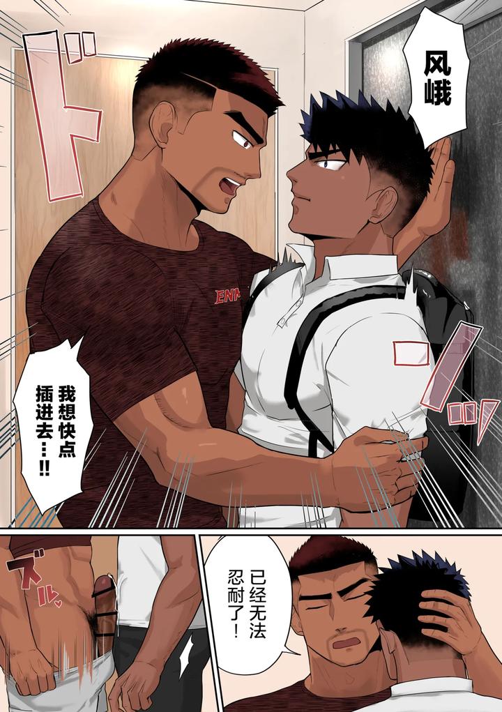 Firefighter-Fuugas-New-World-6-By-Mayaiga-Chn page 6