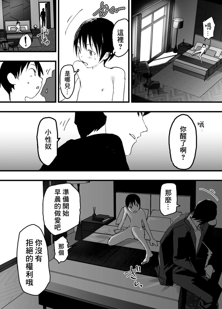First-Experience-Gang-Rape-And-Groping-Sex-Slave-Training-Of-Females-Leads-To-Hell-By-Aoqlo-Orukoa-Chn page 51