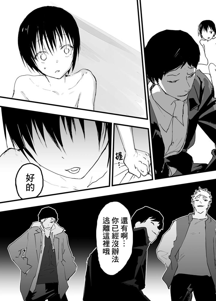 First-Experience-Gang-Rape-And-Groping-Sex-Slave-Training-Of-Females-Leads-To-Hell-By-Aoqlo-Orukoa-Chn page 52
