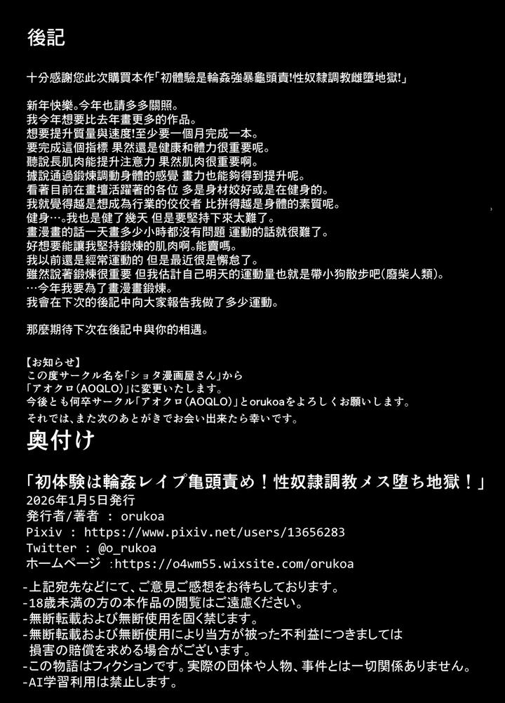 First-Experience-Gang-Rape-And-Groping-Sex-Slave-Training-Of-Females-Leads-To-Hell-By-Aoqlo-Orukoa-Chn page 54