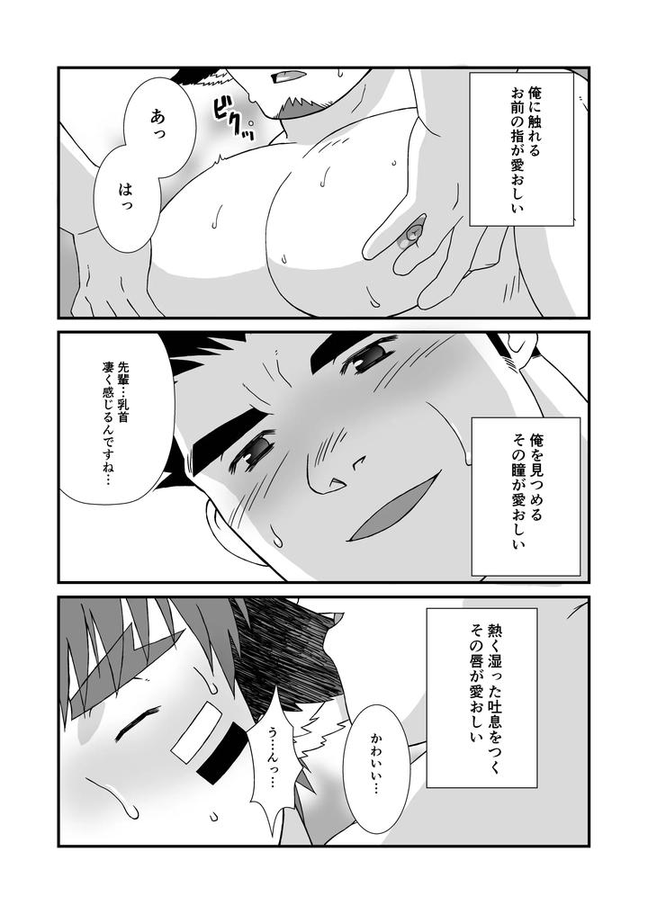 First-Love-Data-By-Takasegumi-Jp page 7