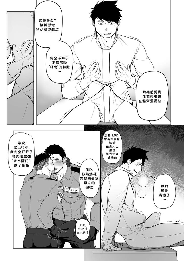 First-Of-Lrc-Series-Fun-Rehab-By-Riegai-Uncensored-Chn page 14
