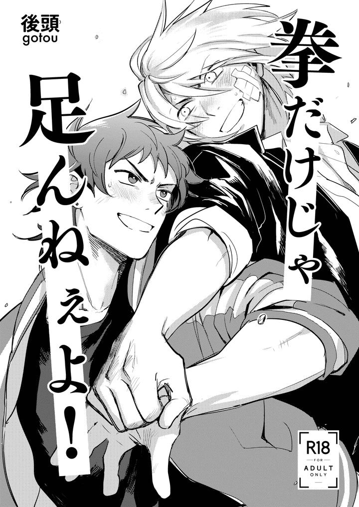 Fists-Alone-Are-Not-Enough-By-Beddosabaku-Koutou-Jp page 2