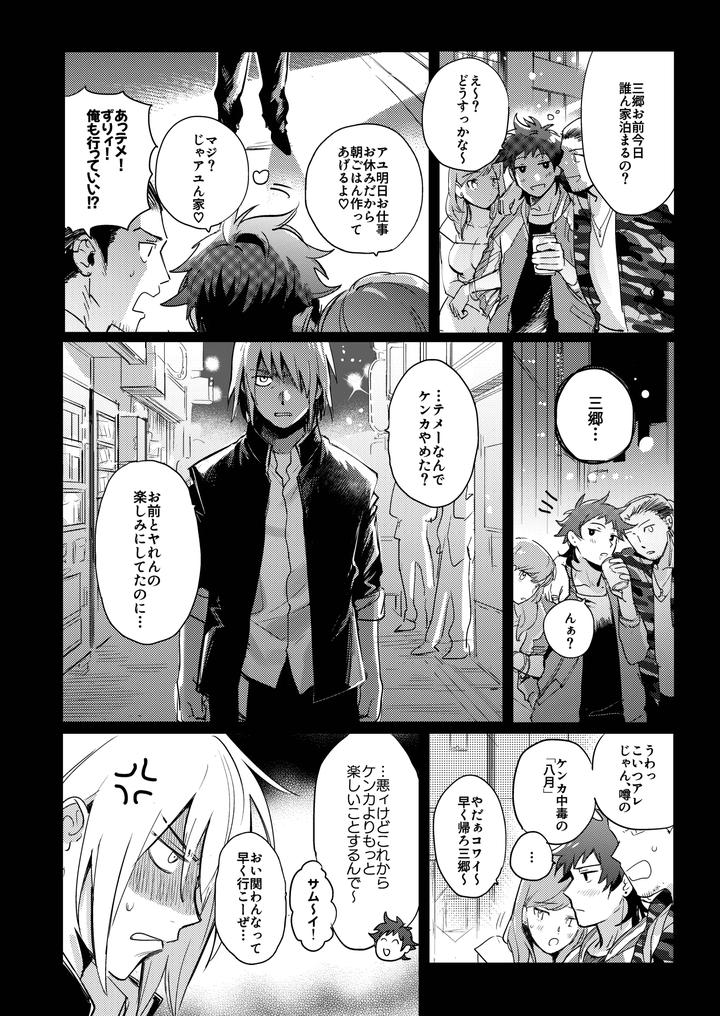 Fists-Alone-Are-Not-Enough-By-Beddosabaku-Koutou-Jp page 5