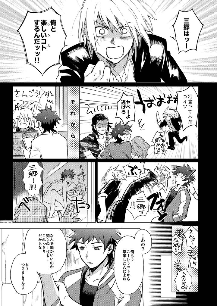 Fists-Alone-Are-Not-Enough-By-Beddosabaku-Koutou-Jp page 6
