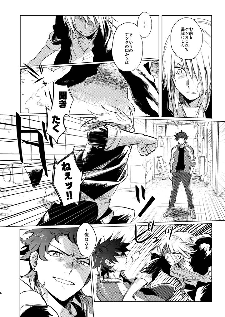Fists-Alone-Are-Not-Enough-By-Beddosabaku-Koutou-Jp page 7
