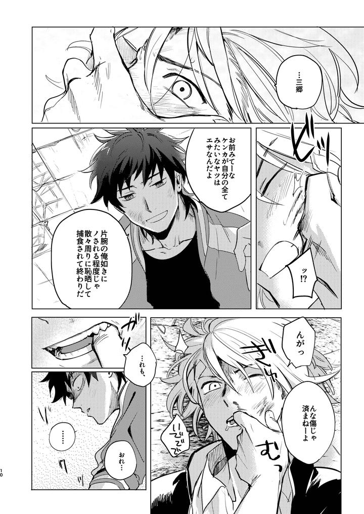 Fists-Alone-Are-Not-Enough-By-Beddosabaku-Koutou-Jp page 11