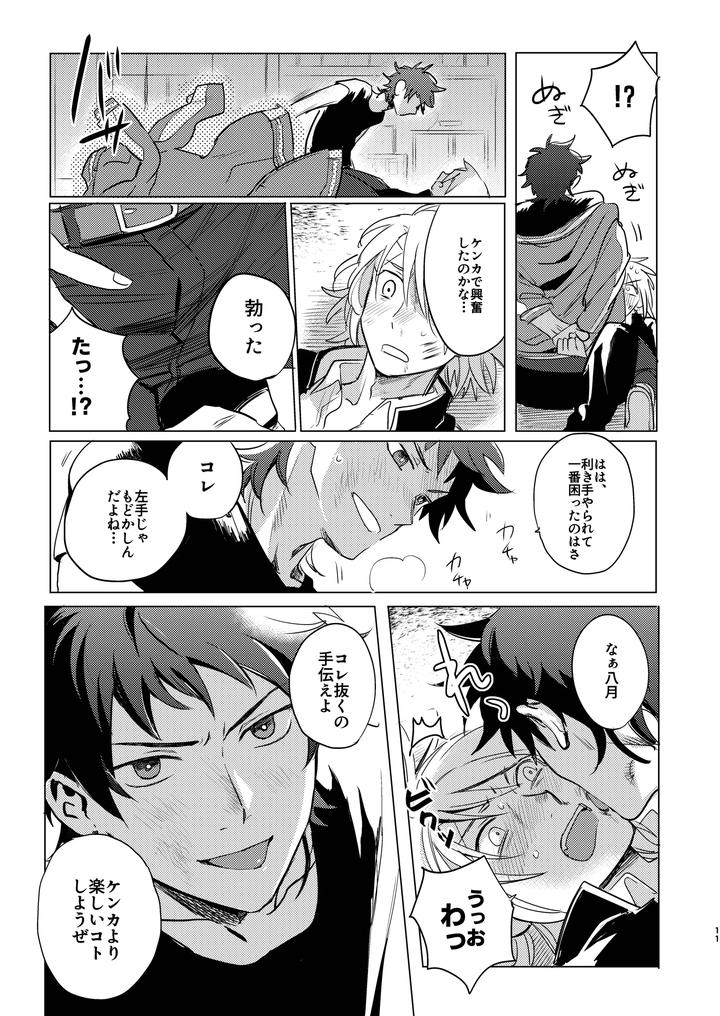 Fists-Alone-Are-Not-Enough-By-Beddosabaku-Koutou-Jp page 12