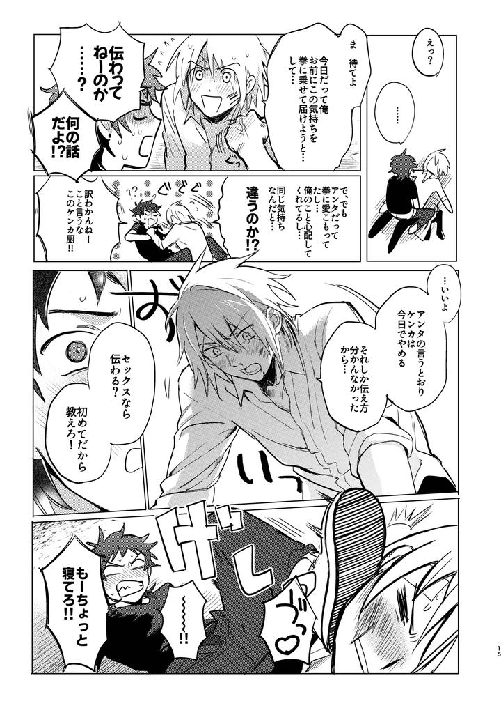 Fists-Alone-Are-Not-Enough-By-Beddosabaku-Koutou-Jp page 16