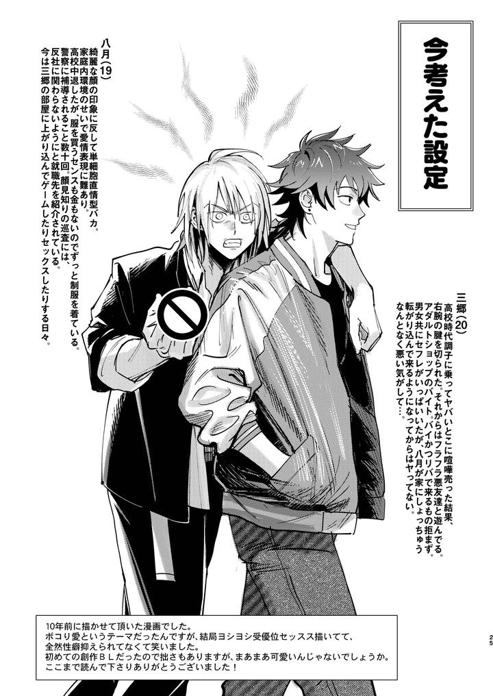 Fists-Alone-Are-Not-Enough-By-Beddosabaku-Koutou-Jp page 26
