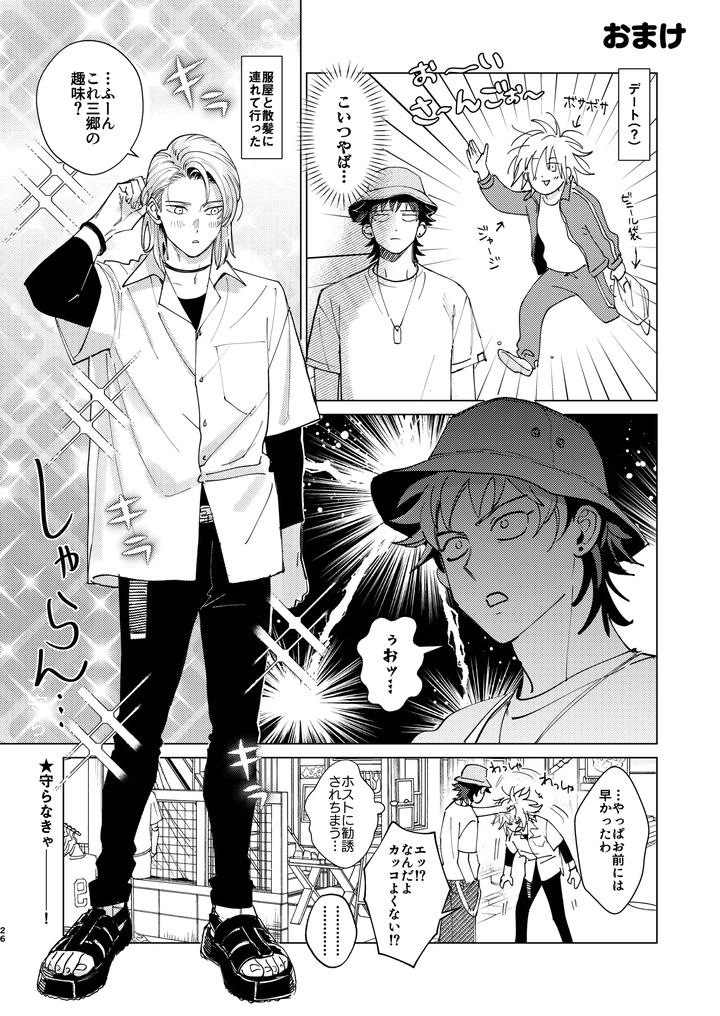 Fists-Alone-Are-Not-Enough-By-Beddosabaku-Koutou-Jp page 27