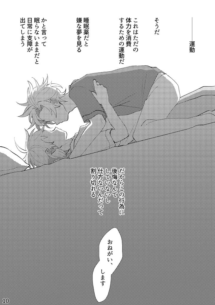 Flower-Cell-Of-Empireo-By-Shijima-Jp page 7
