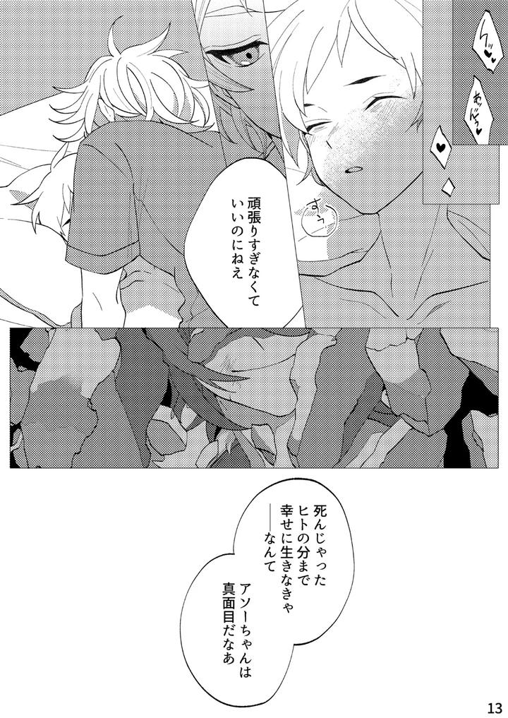 Flower-Cell-Of-Empireo-By-Shijima-Jp page 10