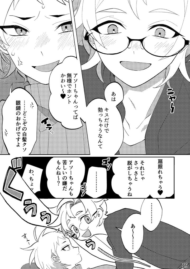Flower-Cell-Of-Empireo-By-Shijima-Jp page 16