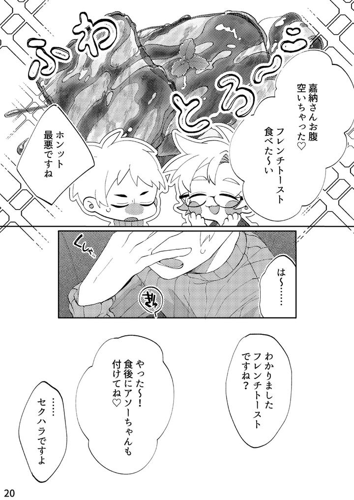 Flower-Cell-Of-Empireo-By-Shijima-Jp page 17