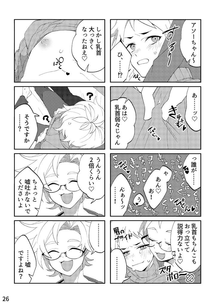 Flower-Cell-Of-Empireo-By-Shijima-Jp page 23