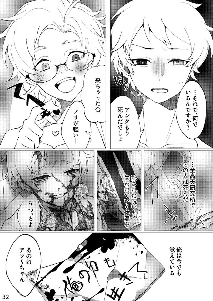 Flower-Cell-Of-Empireo-By-Shijima-Jp page 29