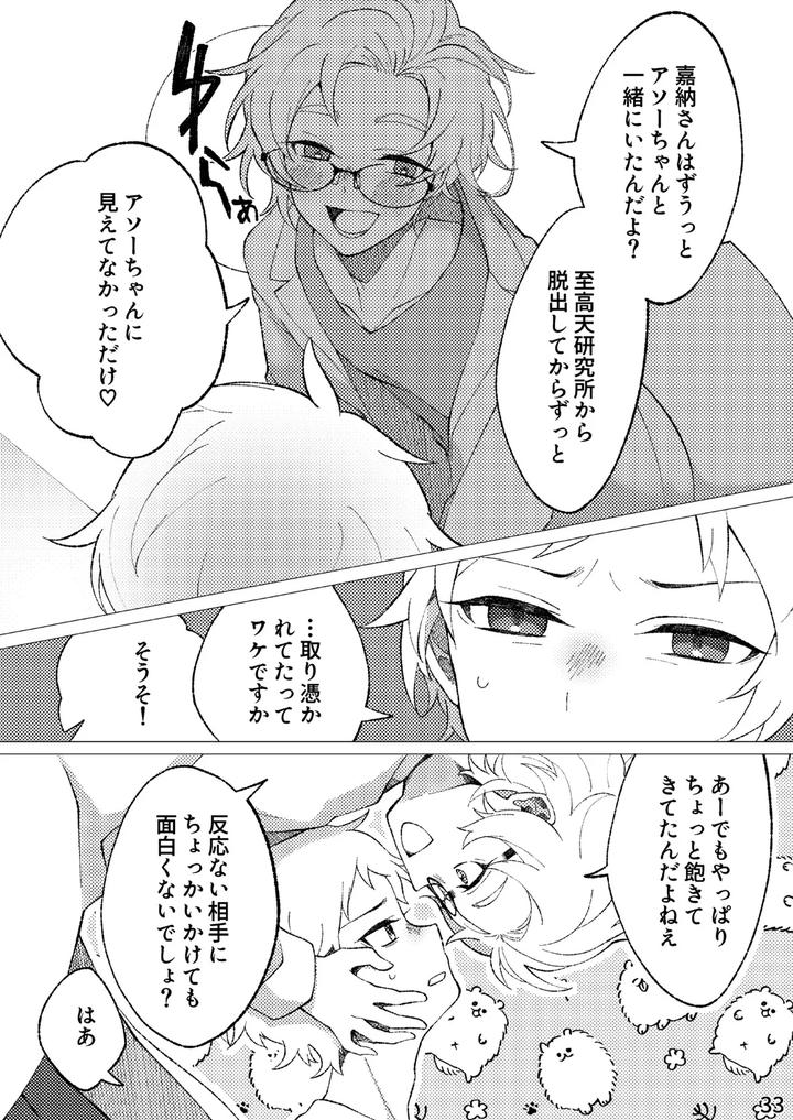 Flower-Cell-Of-Empireo-By-Shijima-Jp page 30