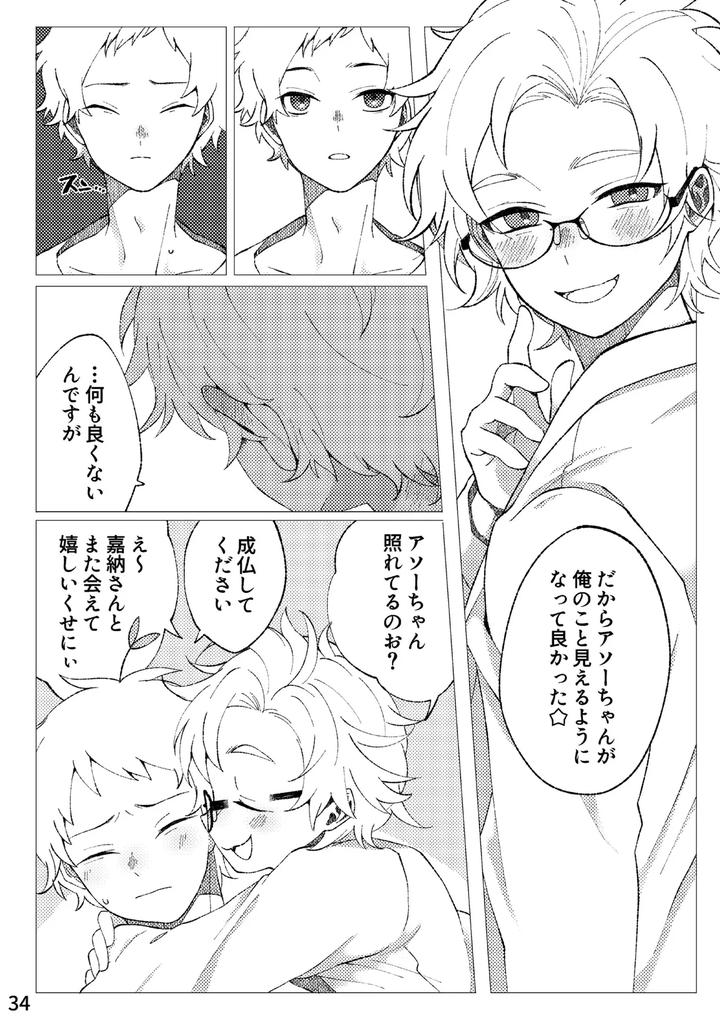 Flower-Cell-Of-Empireo-By-Shijima-Jp page 31