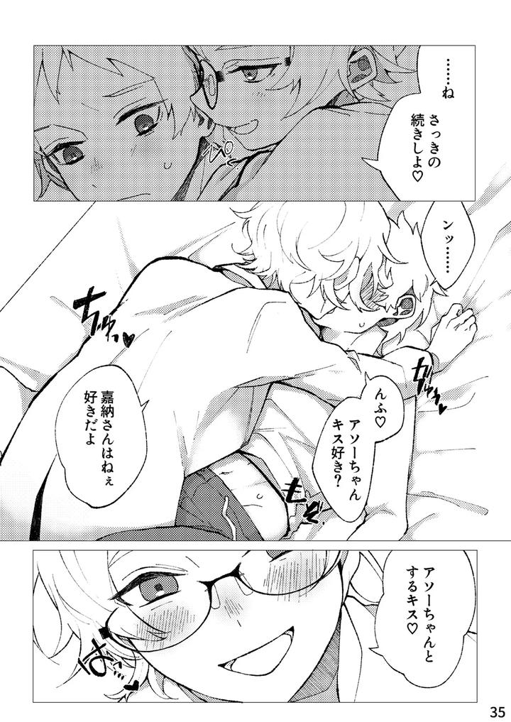 Flower-Cell-Of-Empireo-By-Shijima-Jp page 32