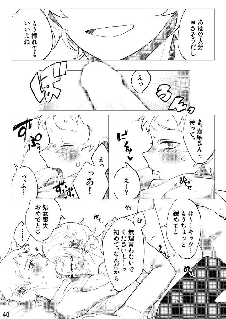 Flower-Cell-Of-Empireo-By-Shijima-Jp page 37