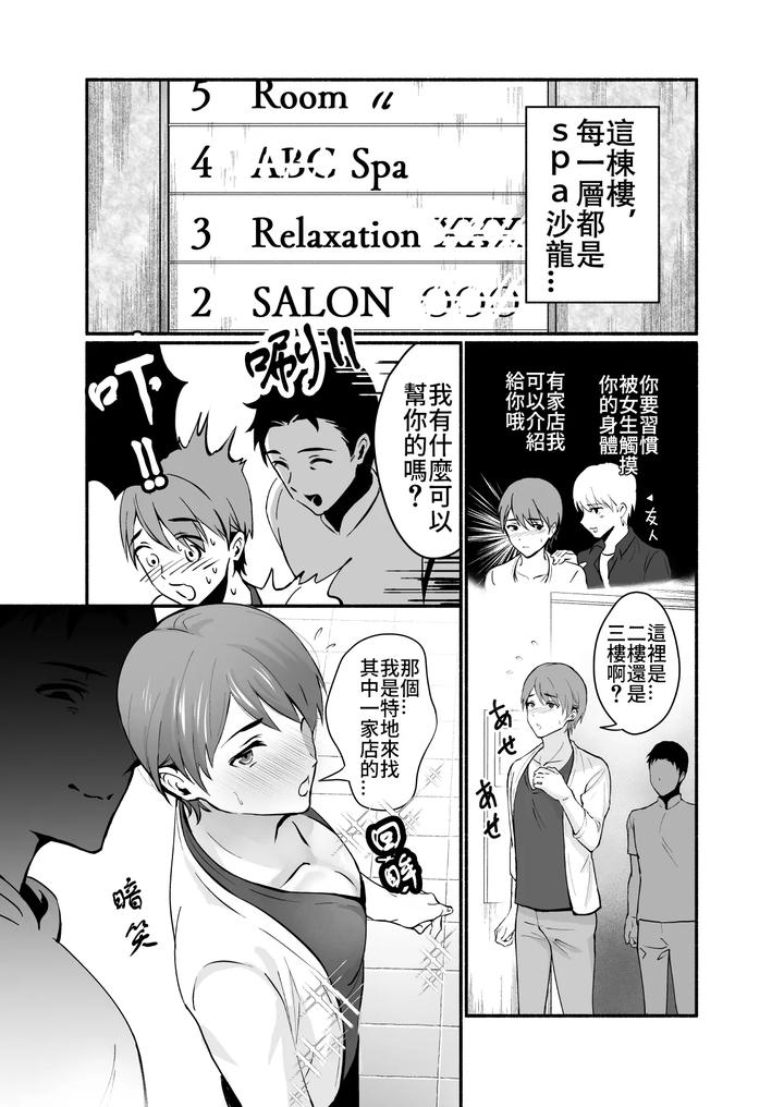 Fooled-Mesuiki-Mens-Esthetics-By-Osushi-Og-Chn page 3