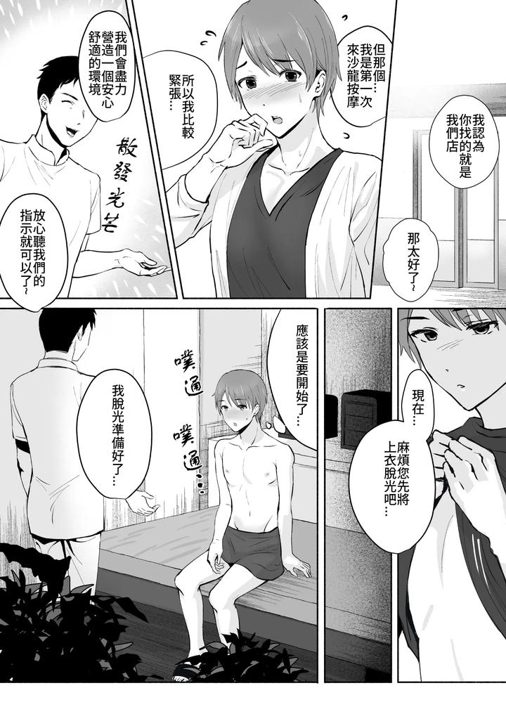 Fooled-Mesuiki-Mens-Esthetics-By-Osushi-Og-Chn page 4