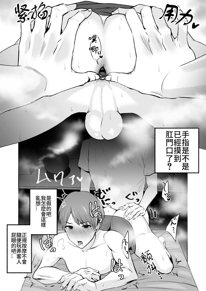Fooled-Mesuiki-Mens-Esthetics-By-Osushi-Og-Chn page 7