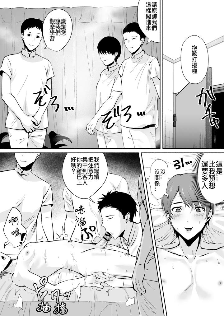 Fooled-Mesuiki-Mens-Esthetics-By-Osushi-Og-Chn page 13