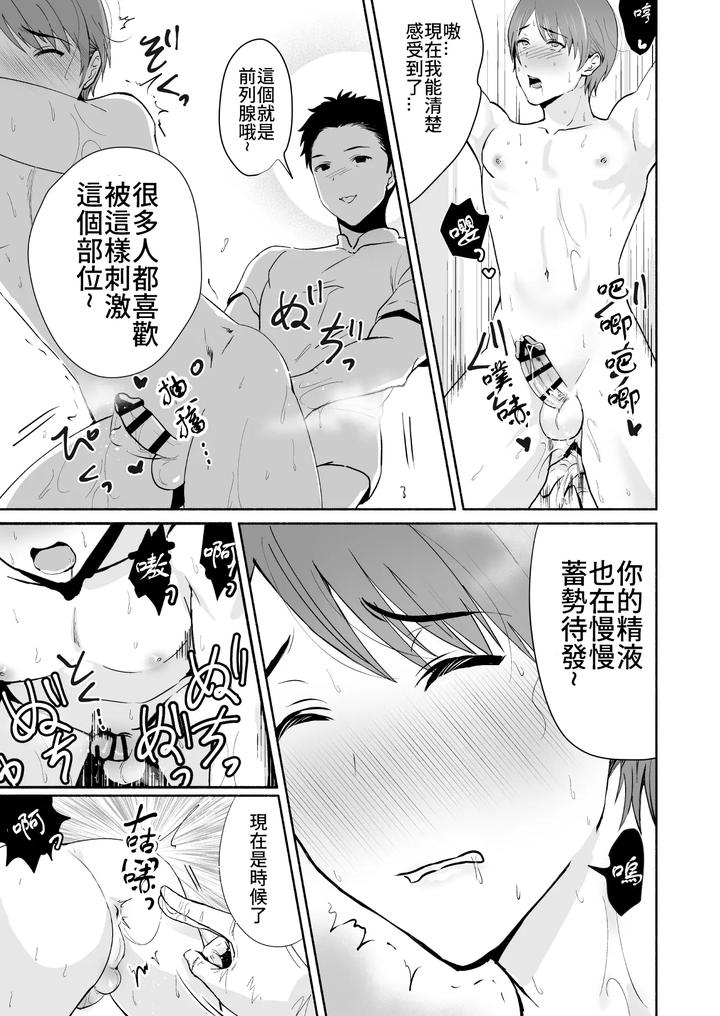 Fooled-Mesuiki-Mens-Esthetics-By-Osushi-Og-Chn page 23