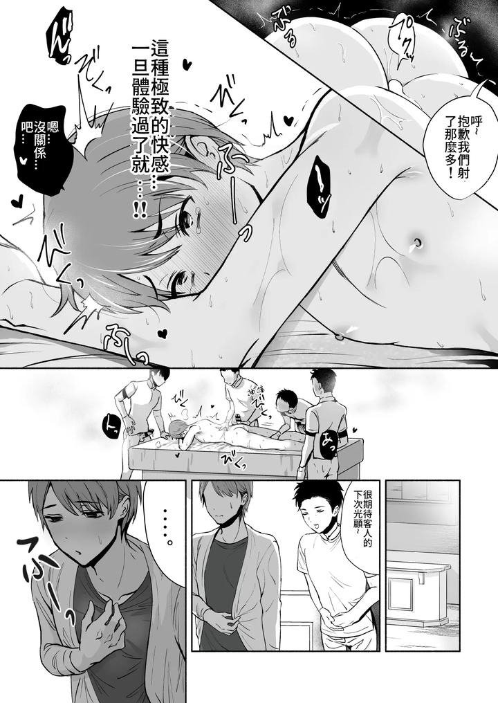 Fooled-Mesuiki-Mens-Esthetics-By-Osushi-Og-Chn page 33