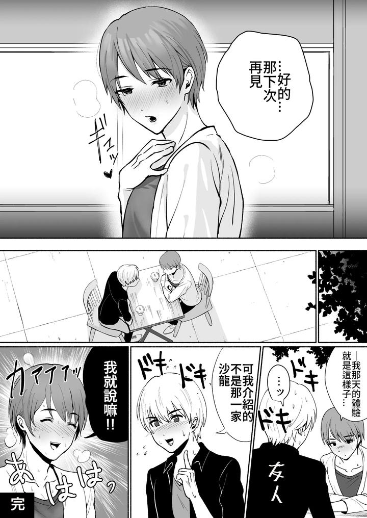 Fooled-Mesuiki-Mens-Esthetics-By-Osushi-Og-Chn page 34