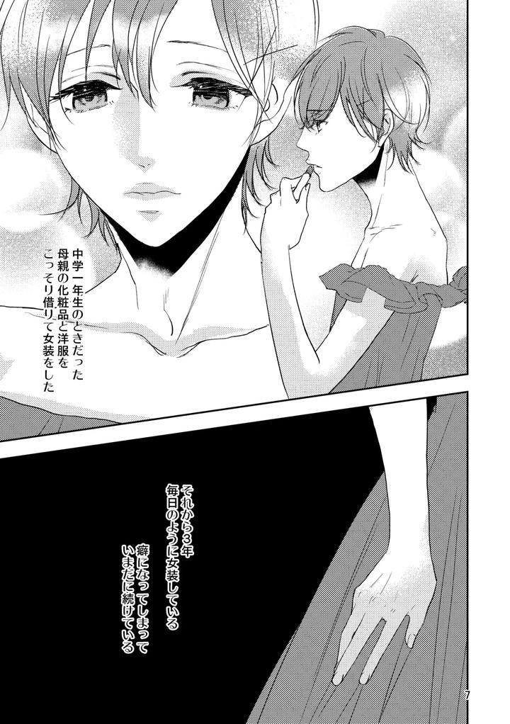 Forbidden-Fruit-By-Hush-Money-Natsukawa-Kotoka-Jp page 4