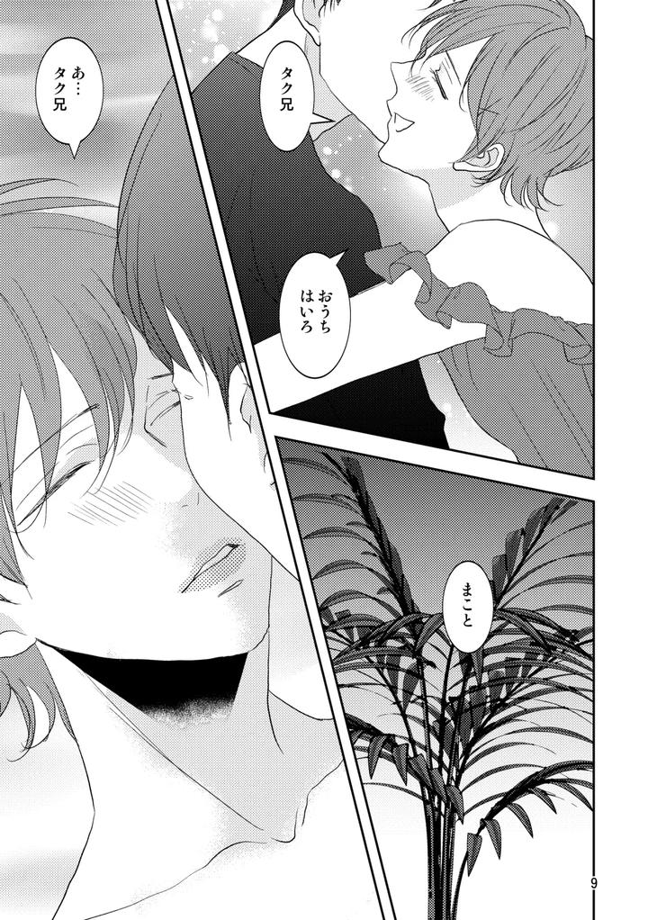 Forbidden-Fruit-By-Hush-Money-Natsukawa-Kotoka-Jp page 6