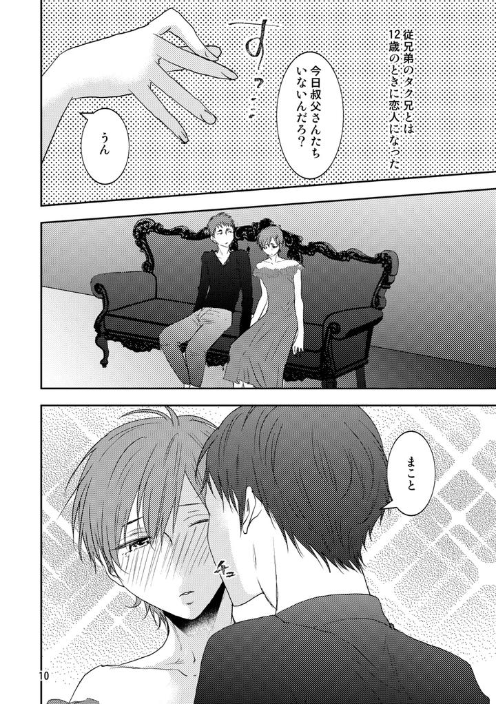 Forbidden-Fruit-By-Hush-Money-Natsukawa-Kotoka-Jp page 7