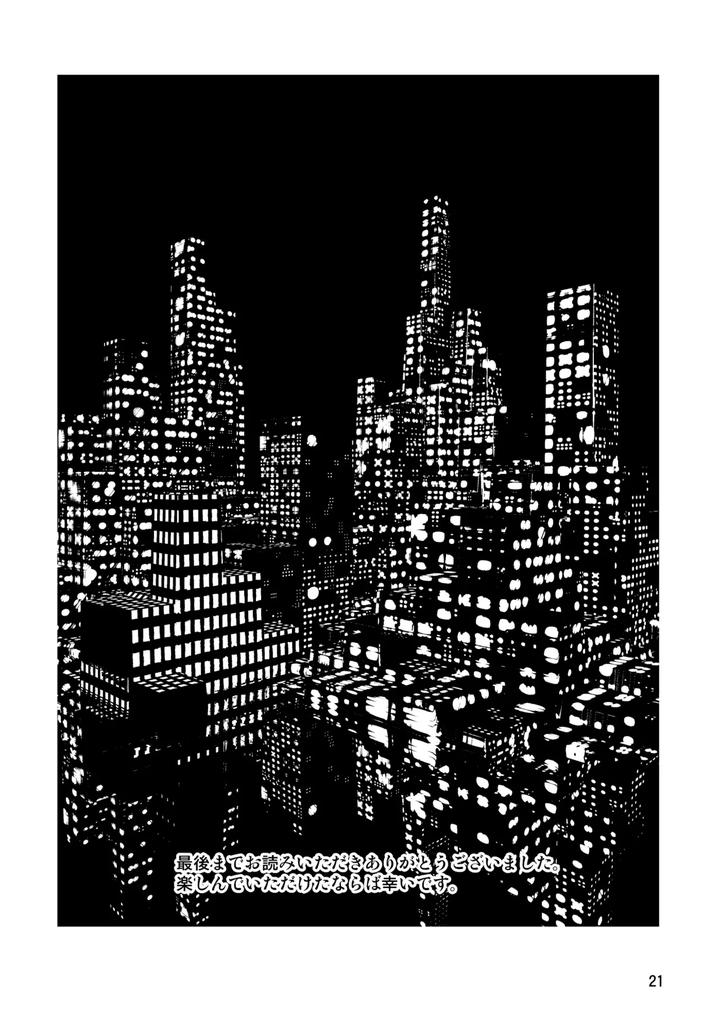 Forbidden-Fruit-By-Hush-Money-Natsukawa-Kotoka-Jp page 18