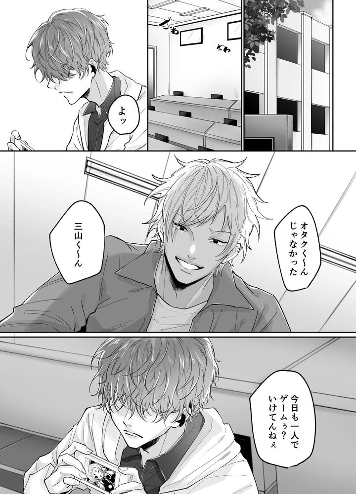 Forced-Rehabilitation-Teacher-By-Mochiri-Mochiko-Jp page 3