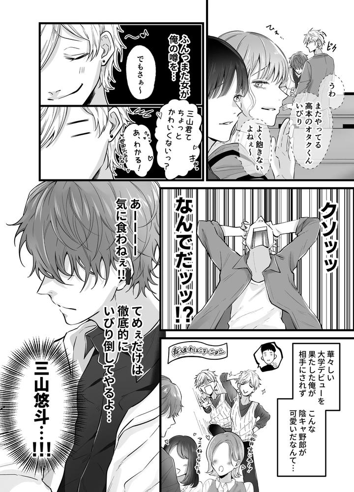 Forced-Rehabilitation-Teacher-By-Mochiri-Mochiko-Jp page 4