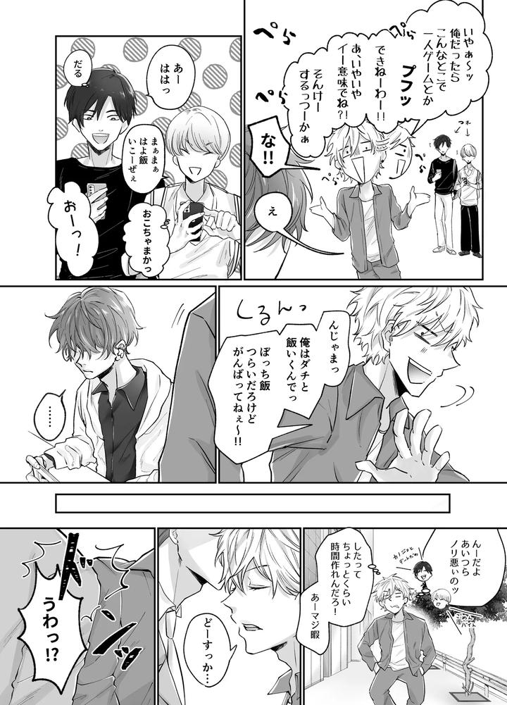 Forced-Rehabilitation-Teacher-By-Mochiri-Mochiko-Jp page 5