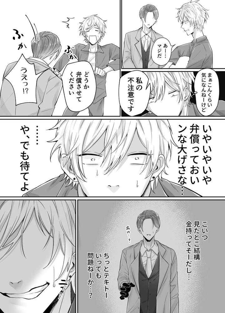 Forced-Rehabilitation-Teacher-By-Mochiri-Mochiko-Jp page 7