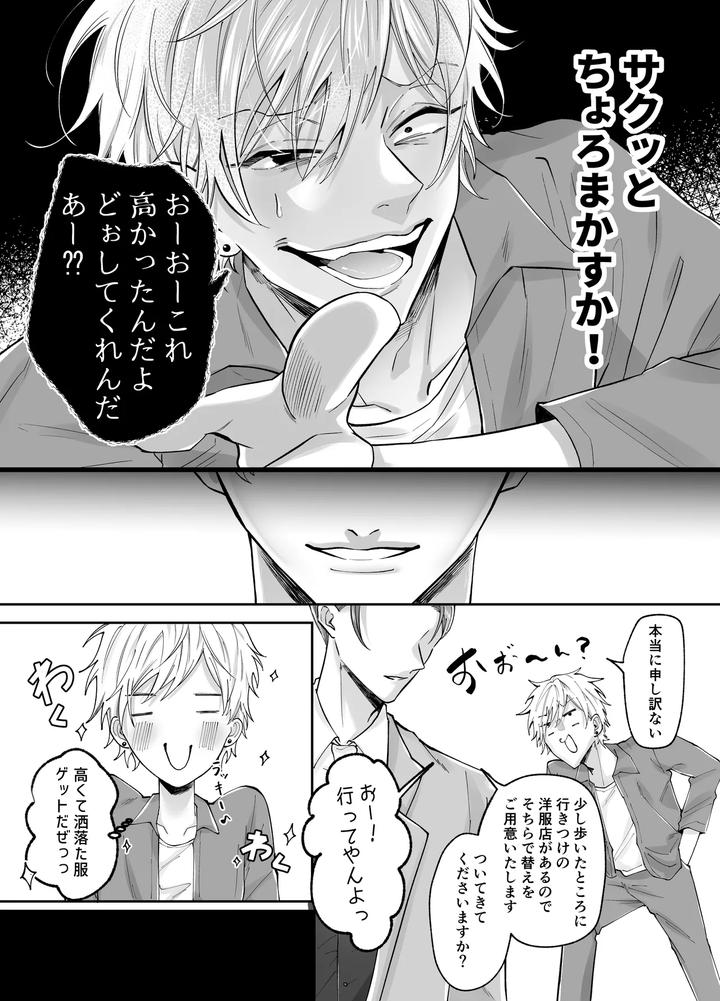 Forced-Rehabilitation-Teacher-By-Mochiri-Mochiko-Jp page 8